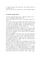 [일본의 노인교육] 일본의 고령화 실태와 노인교육의 발전 및 노인교육기관과 교육 프로그램-7
