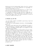 [일본의 노인교육] 일본의 고령화 실태와 노인교육의 발전 및 노인교육기관과 교육 프로그램-8