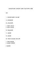 [장애인복지정책] 장애인복지 정책의 개념과 종류 및 현황-1