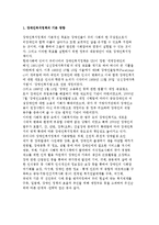 [장애인복지정책] 장애인복지 정책의 개념과 종류 및 현황-2