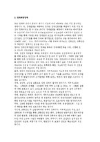 [장애인복지정책] 장애인복지 정책의 개념과 종류 및 현황-3