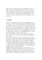 [장애인복지정책] 장애인복지 정책의 개념과 종류 및 현황-5