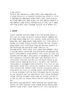 [장애인복지정책] 장애인복지 정책의 개념과 종류 및 현황-6
