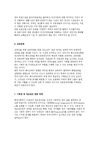 [장애인복지정책] 장애인복지 정책의 개념과 종류 및 현황-7