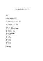 국민기초생활보장제도의 개요와 내용-1
