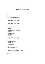 영국의 사회복지정책의 역사-1