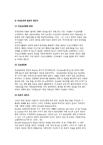 영국의 사회복지정책의 역사-5
