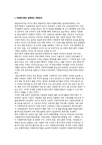 우리나라의 다문화사회 변화와 단일민족주의를 넘어 다문화 시민사회로..-2