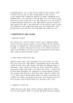 우리나라의 다문화사회 변화와 단일민족주의를 넘어 다문화 시민사회로..-3