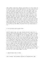 우리나라의 다문화사회 변화와 단일민족주의를 넘어 다문화 시민사회로..-5