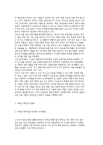 우리나라의 다문화사회 변화와 단일민족주의를 넘어 다문화 시민사회로..-6