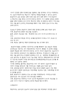 현대 교육철학의 사조(20세기 전후기의 교육철학)-4