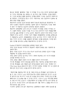 현대 교육철학의 사조(20세기 전후기의 교육철학)-5