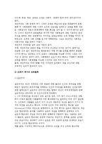 현대 교육철학의 사조(20세기 전후기의 교육철학)-7