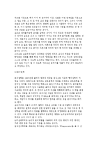 현대 교육철학의 사조(20세기 전후기의 교육철학)-8