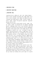 [현대사회와 여가관] 현대사회의 개념과 특성 및 현대인의 여가관-2