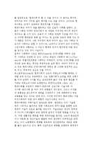 [현대사회와 여가관] 현대사회의 개념과 특성 및 현대인의 여가관-3