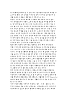 [현대사회와 여가관] 현대사회의 개념과 특성 및 현대인의 여가관-4