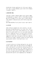 [현대사회와 여가관] 현대사회의 개념과 특성 및 현대인의 여가관-5
