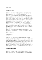 [현대사회와 여가관] 현대사회의 개념과 특성 및 현대인의 여가관-6