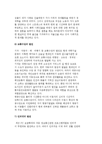 [현대사회와 여가관] 현대사회의 개념과 특성 및 현대인의 여가관-7