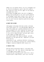 [현대사회와 여가관] 현대사회의 개념과 특성 및 현대인의 여가관-8