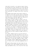 [현대사회와 여가관] 현대사회의 개념과 특성 및 현대인의 여가관-9