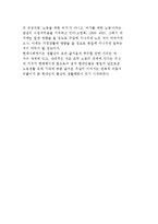 [현대사회와 여가관] 현대사회의 개념과 특성 및 현대인의 여가관-11