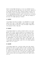 사회적 소수자 문제에 대한 현행 사회정책 및 프로그램-3
