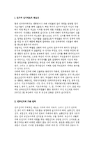 선거와 선거제도의 중요성과 민주선거의 원칙 및 투표-2