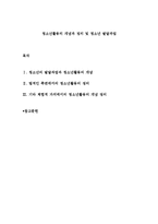 청소년활동의 개념과 정의 및 청소년 발달과업-1