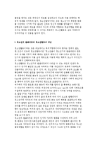 청소년활동의 개념과 정의 및 청소년 발달과업-3