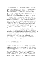 청소년활동의 개념과 정의 및 청소년 발달과업-5