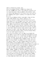 청소년활동의 개념과 정의 및 청소년 발달과업-6