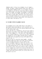 청소년활동의 개념과 정의 및 청소년 발달과업-7