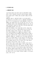 여가문화적 특성과 현대여가문화의 성격-2