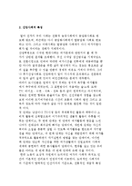 여가문화적 특성과 현대여가문화의 성격-3