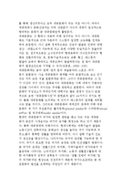 여가문화적 특성과 현대여가문화의 성격-5
