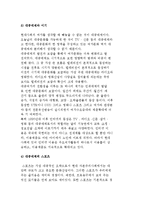 여가문화적 특성과 현대여가문화의 성격-7