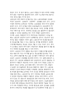 여가문화적 특성과 현대여가문화의 성격-8