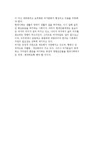 여가문화적 특성과 현대여가문화의 성격-11