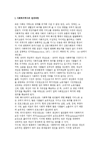 우리나라 사회복지의 역사적 전개에 대해 논하시오.-2
