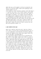 우리나라 사회복지의 역사적 전개에 대해 논하시오.-3