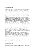 우리나라 사회복지의 역사적 전개에 대해 논하시오.-4