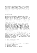 우리나라 사회복지의 역사적 전개에 대해 논하시오.-5