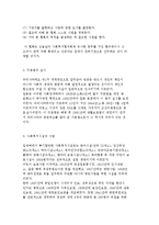 우리나라 사회복지의 역사적 전개에 대해 논하시오.-6