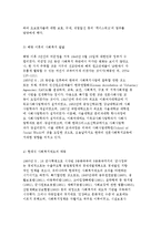 우리나라 사회복지의 역사적 전개에 대해 논하시오.-7