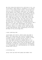 우리나라 사회복지의 역사적 전개에 대해 논하시오.-8