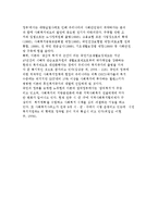 우리나라 사회복지의 역사적 전개에 대해 논하시오.-9