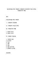 정신장애인을 위한 사례관리) 사례관리의 등장배경과 개념 및 특성, 사례관리자의 역할-1